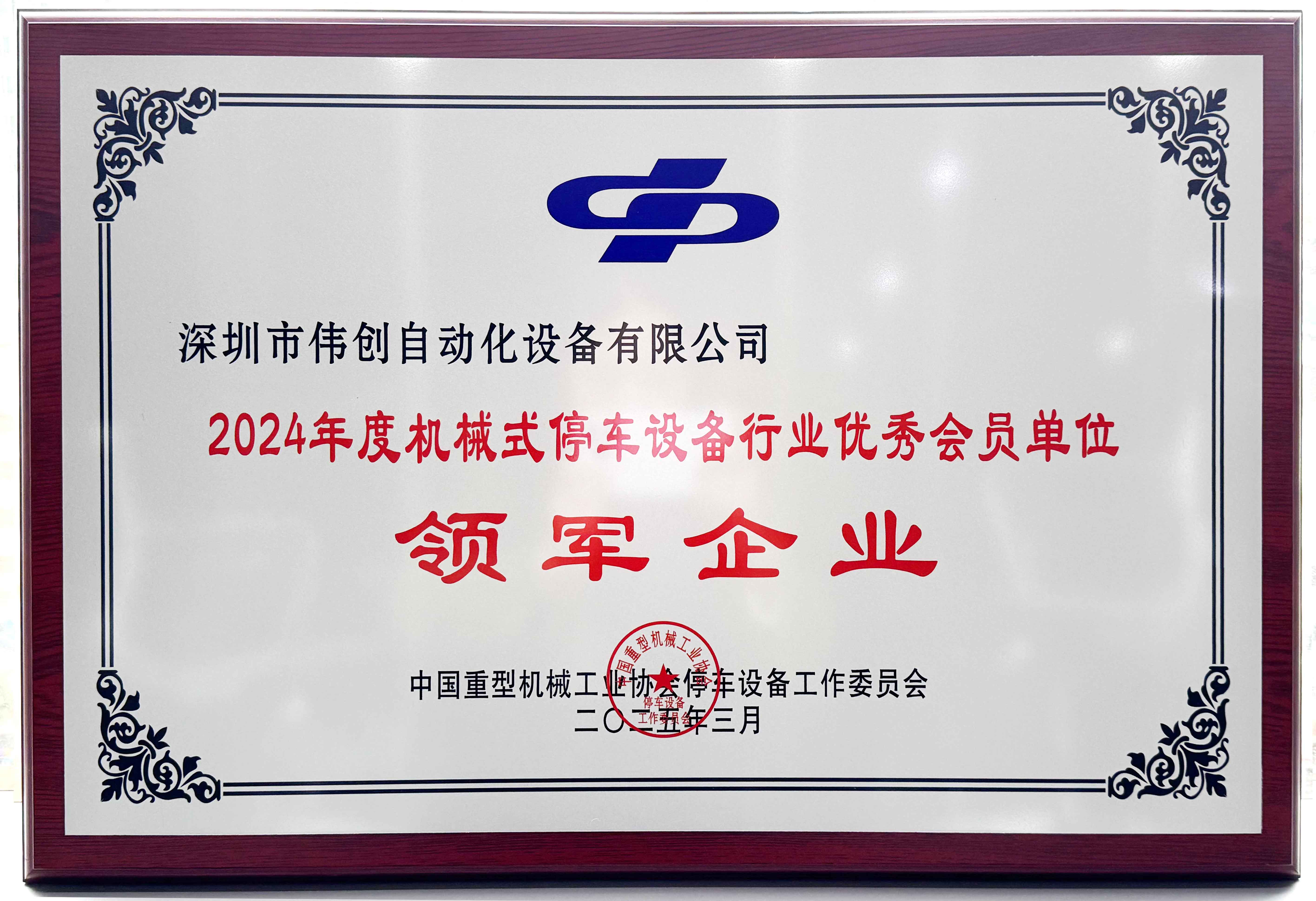 領(lǐng)軍企業(yè).jpg